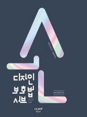 2025 손디자인보호법 서브