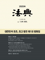 2025 대법전