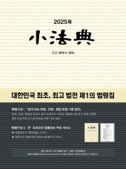 2025 소법전