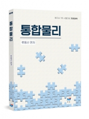 통합물리