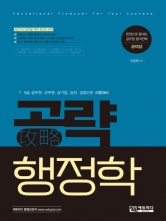 공략행정학