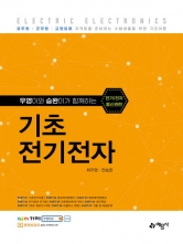 기초전기전자