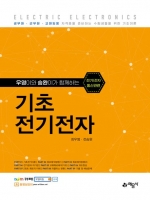 기초전기전자