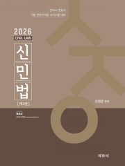 2026 변리사 신민법