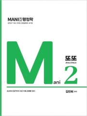 마니행정학 또또
