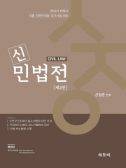 2025 변리사 신민법전
