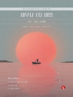 세무사 1차 세법