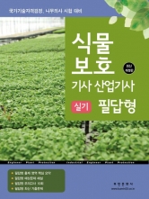 2025 식물보호기사 산업기사 실기 필답형