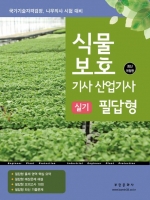 2025 식물보호기사 산업기사 실기 필답형