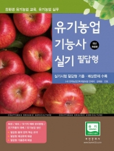 2025 유기농업기능사 실기 필답형