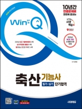 2025 Win-Q 축산기능사 필기 실기