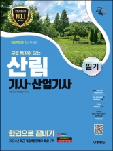 2025 산림기사 산업기사 필기