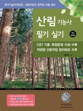 2025 산림기능사 필기 실기