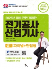 2025 전기공사산업기사 실기 파이널 단답형