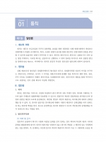 2026대비 COMPACT 변시 상법의 감 (이론편/판례편)