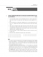 2026대비 Rainbow 변시 기출 모의해설 형사소송법 선택형 (진도별)