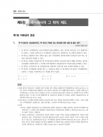 2026대비 COMPACT 변시 진도별 상법선택연습 모의편