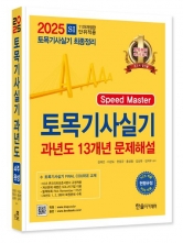 2025 토목기사실기 13개년 과년도문제해설