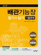 2025 배관기능장 필기+실기 기출문제