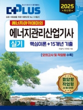 2025 에너지관리산업기사 실기 핵심이론 15개년 기출