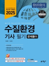 2025 수질환경기사 필기 문제풀이