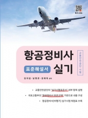 2025 항공정비사 실기