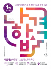 2025 나합격 제선기능사 필기 실기 무료특강