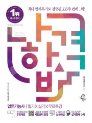 2025 나합격 압연기능사 필기 실기 무료특강