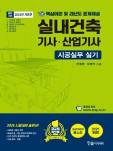 2025 실내건축기사 산업기사 실기