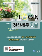 2025 로그인 전산세무1급 법인조정