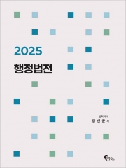 2025 행정법전