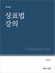 상표법강의