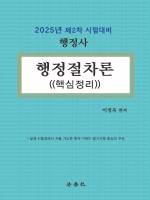 핵심정리 행정절차론