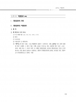 핵심정리 행정절차론