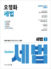 2025 공인회계사 세무사대비 세법 기본서 (예약 3/25출간예정)