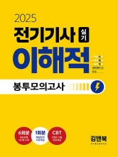 2025 전기기사 실기 이해적 모의고사