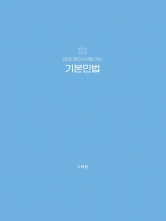 2026 변리사 기본민법