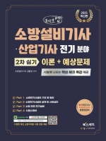 2025 소방설비기사 산업기사 전기 분야 2차 실기 이론 예상문제