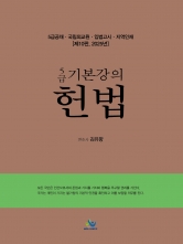 2025 5급 기본강의 헌법
