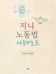 2025 지니 노동법 사례노트