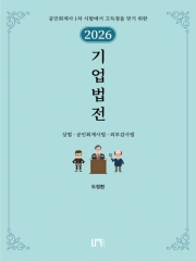 기업법전