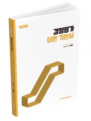 2026 랜드잇 감정평가사 김아인 감정평가이론 기본강의