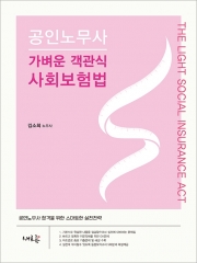 가벼운 객관식 사회보험법