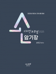 2025 손디자인보호법 2차 암기장