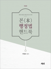 2025 본 행정법 핸드북