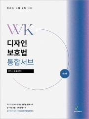 WK 디자인보호법 통합서브