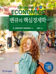 맨큐의 핵심경제학