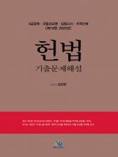 2025 5급공채 헌법 기출문제해설