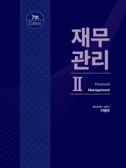 재무관리2