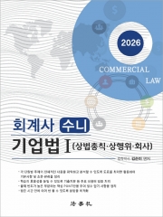 2026 회계사 수니 기업법 1 (예약 4/7출간예정)